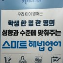 반포영어학원 재미있게 배우는 스마트해법영어 후기