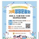 개금헬스장 오케이피트니스와 영도구 가족센터 가족 명랑운동회 후기