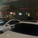 푸와 중국관 이미지