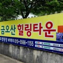 금오산 풀타운 이미지