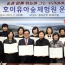 호이 유아숲체험원 이미지