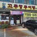 안중고추장추어탕 이미지