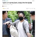 '140억 사기' 맘카페 운영자, 취재진 뿌리치며 법정행 - 댓글 이미지