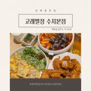 성복동 행정복지센터 | 성복동 맛집 고래별장 수지본점 아이들이 반한 치킨 성지! 주말 가족 외식 추천