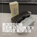 세계로전자 | 홍대전자담배추천 입문용으로 괜찮았던 그래피티2 사용 후기
