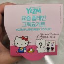 그릭몬스터 | 세븐일레븐 요즘 플레인 그릭요거트X헬로키티 후기 및 가챠 자랑