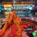 두정로 | 천안 두정동 국물 닭발 청춘국물닭발후기 및 총정리 두정역 야식 추천
