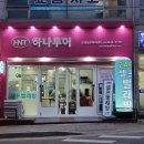 하나빨래방 이미지