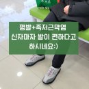 가산/독산/대림 기능성신발 슈올즈 구로시장점 평발 족저근막염 고객 착용후기