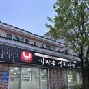 김판순김치찌개 | 대전 오월드 안영동 맛집 "김판순 김치찌개"