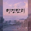 [오디오 북] 명견만리 : 인구, 경제, 북한, 의료 편 / By KBS제작팀 이미지