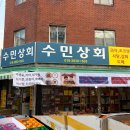 우일상회