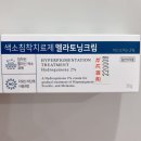 크림약국 | 멜라토닝크림 약국 기미크림 후기 효과 부작용 사용법