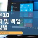 윈도우10 초기화 및 백업 복구방법 이미지