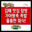 김해가야족발 | 김해 봉리단길 맛집 가야왕족 족발 회식 후기