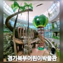 C.S 태권도장 | [경기북부어린이박물관]아이와 주말 나들이, 동두천가볼만한곳, 뮤지컬공연 관람, 전통놀이체험까지...