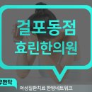 효린한의원 이미지