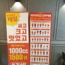 천씨씨커피사천사주점 | 사천 천씨씨 커피 1000cc 사주점