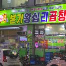 본가왕십리곱창 이미지