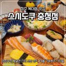 11305-18-308-6 | [청주 복대동 맛집] 스시도쿠 현대백화점 충청점 방문 후기