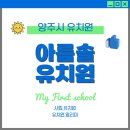 아름솔 유치원 이미지