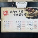 토속삼계탕 | 제주 연동삼계탕 맛집 정한토속삼계탕 원조설렁탕 포장 후기
