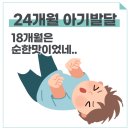 보라품안에 약국 | 24개월 아기 발달 :: 언어, 영유아검진, 어린이집, 배변, 재접근기
