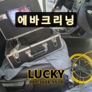 럭키크리닝 이미지