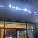 마피아떡볶이 하단점 | 부산 하단 '마피아 떡볶이' 떡볶이, 순대, 튀김 주문 후기 - 매콤한 맛
