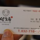 양도둑(부천점) 이미지
