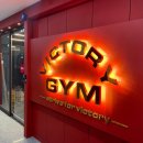 빅토리 짐 이미지