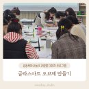 대상(주)유통진주점 | 진주 출강 강사의 기관출강 프로그램 추천, 산청군가족센터 글라스아트 5회기 수업 운영 후기