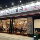 고기대군 이미지