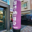 청년피자김해장유점 이미지