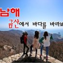 포항여행사, 제이캠프 여행사.경남 남해/남해 금산(보리암)&남해 독일마을&다랭이마을.【18년3월17일】