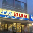 [순천] 세광양대창 - 순천 조례동 맛집, 순천곱창 추천!! #세광양대창순천조례점 #순천맛집