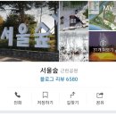 일요산행 (서울숲) 9월 8일 일요일 2:30pm 서울숲 산책 + 늘봄갈비 먹방 이미지