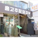 홍고추장삼겹살 - 성동구 왕십리로 347 | 홍고추장삼겹살