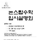 논스탑수학