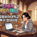 영락도서관 | 신세계家 애니 문서윤 컬럼비아대 복학 근황, 밤샘 세수 미포함 실물 후기와 반전 매력