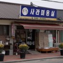 사랑방미용실 - 창원시 진해구 중원서로 74-1 | 사랑방미용실