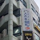 사천해물탕 | 부산 송도 케이블카 맛집 얼큰함의 끝판왕! 사천해물탕 솔직후기