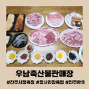 우남정육점