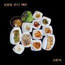 사원옥 | [상암동 맛집] 직장인 점심 한식 백반 추천 사원옥 후기