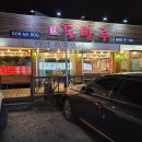 돈마루돼지국밥