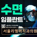 서울리멤버치과의원 이미지