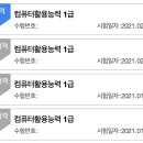 컴퓨터활용능력1급 필기합격하기 이미지