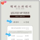 해버스파데이