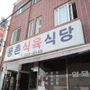 웅촌식육식당