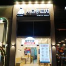 서오릉피자운정신도시점 이미지